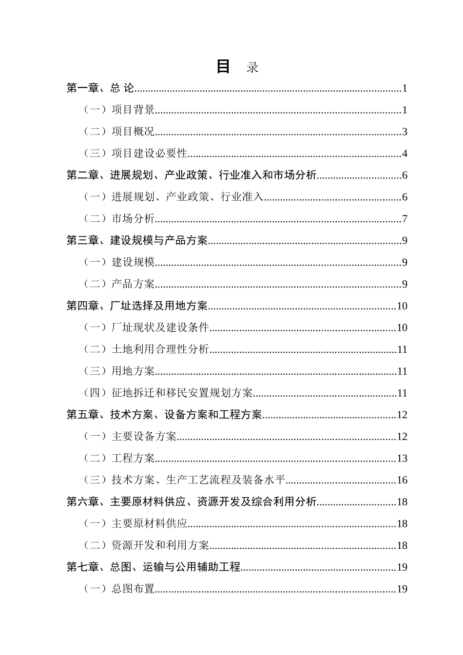 年产360万千印彩印制品技术生产线新建项目可行性研究报告_第3页