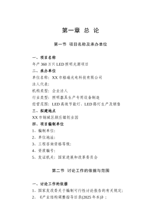 年产360万只led照明光源项目可行性研究报告书