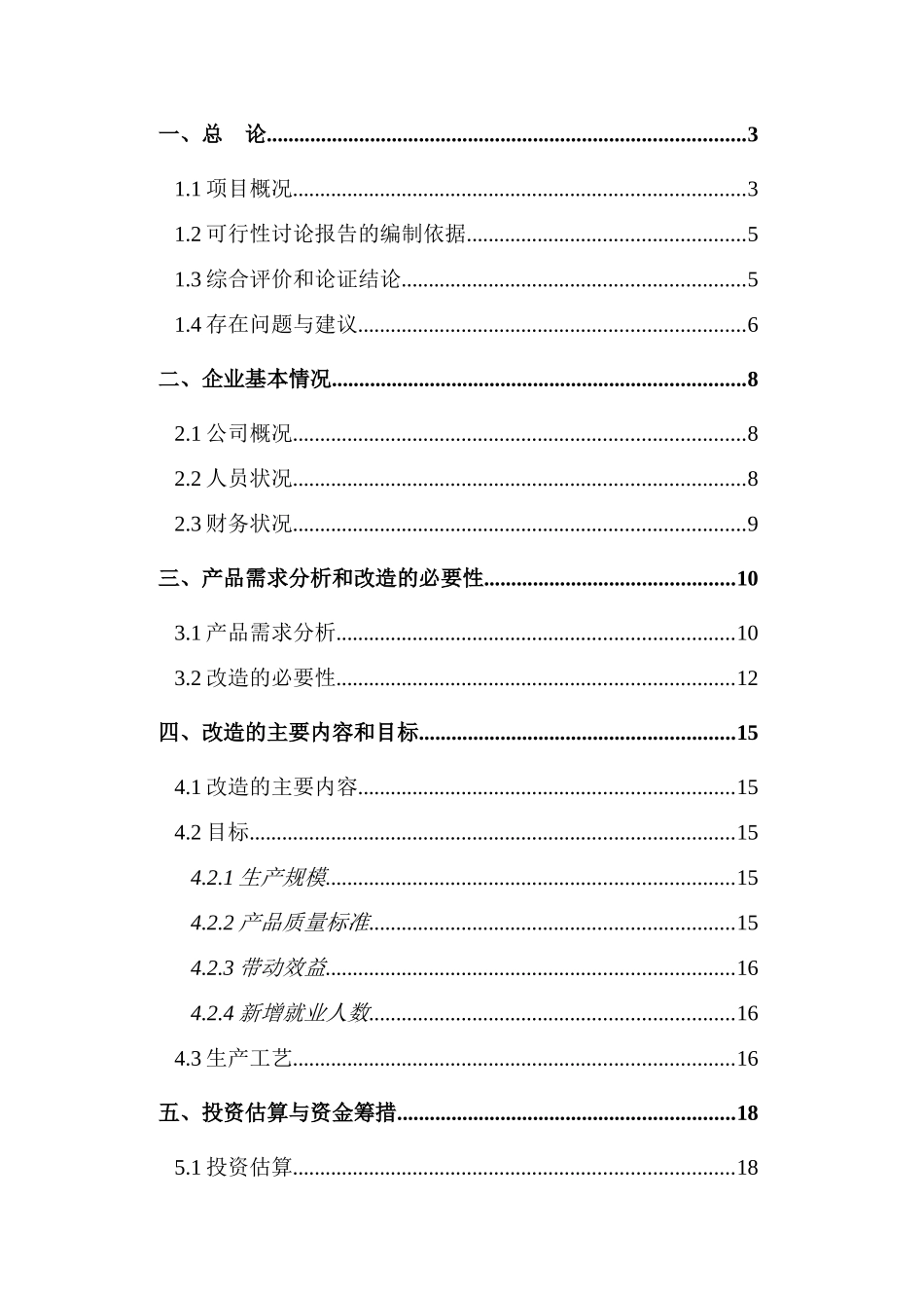 年产360吨绿茶软糕技术改造项目可行性研究报告_第3页