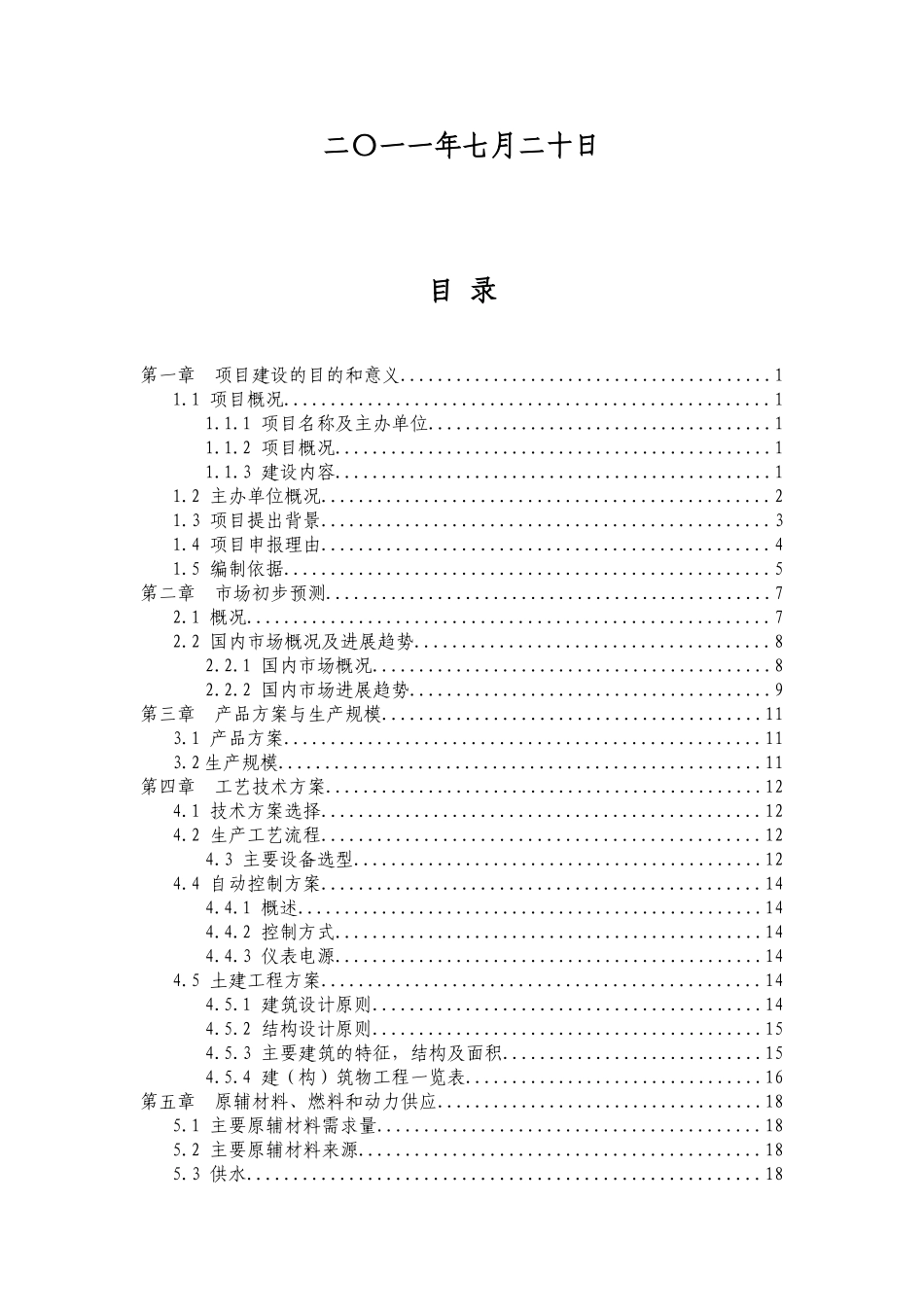 年产360万只豆浆机不锈钢杯体新建项目可行性研究报告_第3页