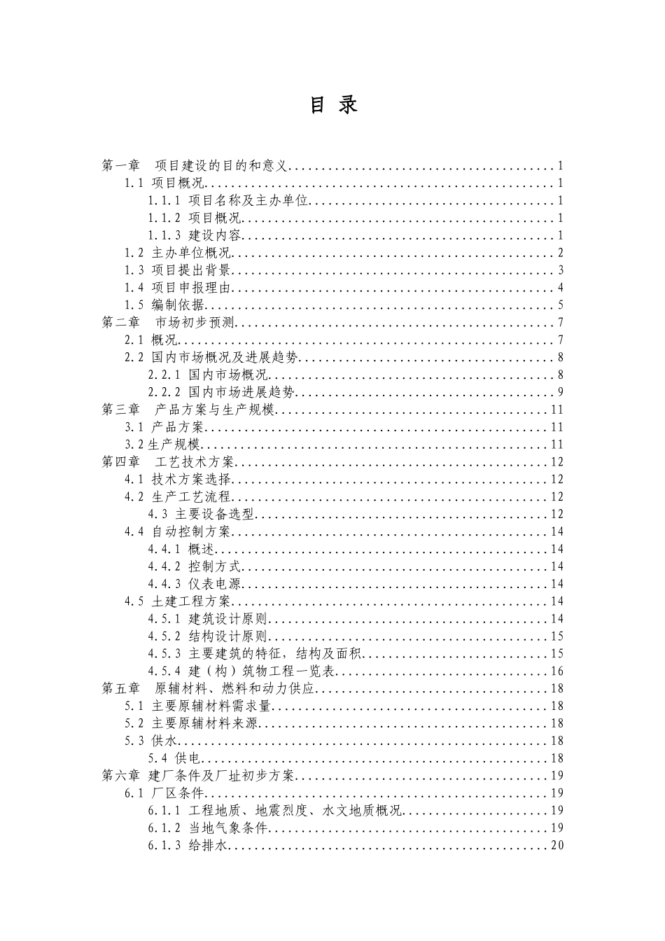 年产360万只豆浆机不锈钢杯体建设项目可行性研究报告书_第3页