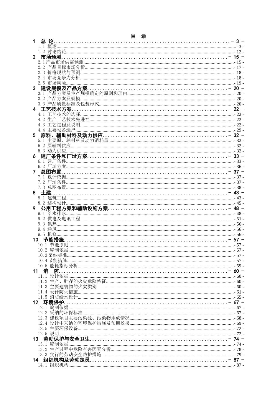 年产380万套蓄电池生产项目可行性研究报告_第3页