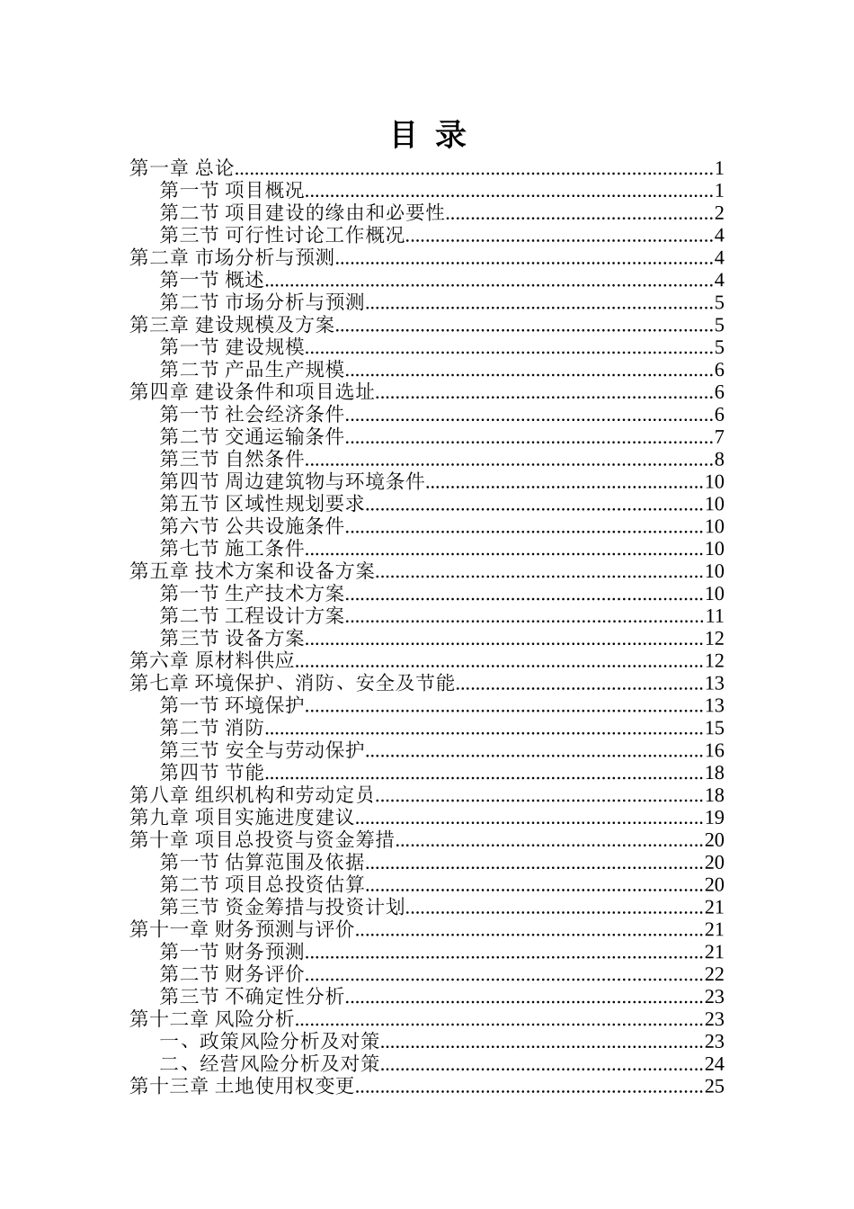 年产3万台套钢结构项目可行性研究报告_第3页