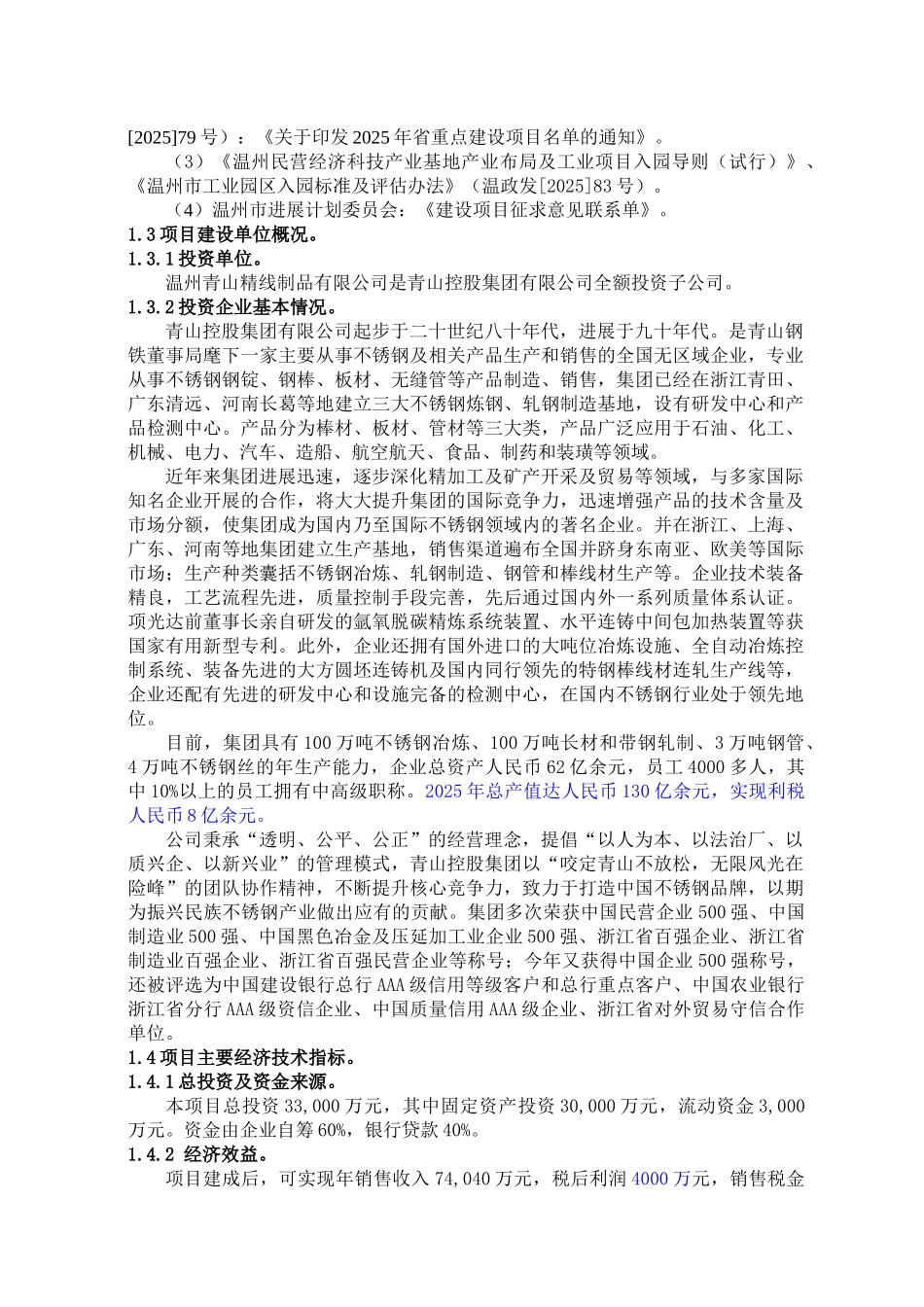 年产3万吨五金精线制品新建项目可行性研究报告_第3页