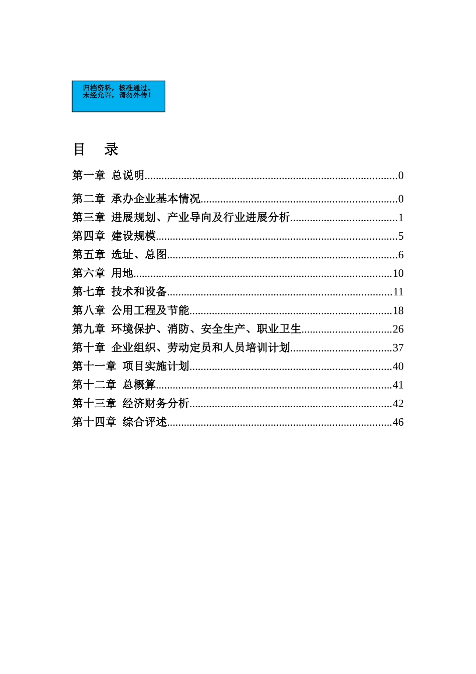 年产3万吨上层鱼罐头项目建设项目可行性研究报告_第2页