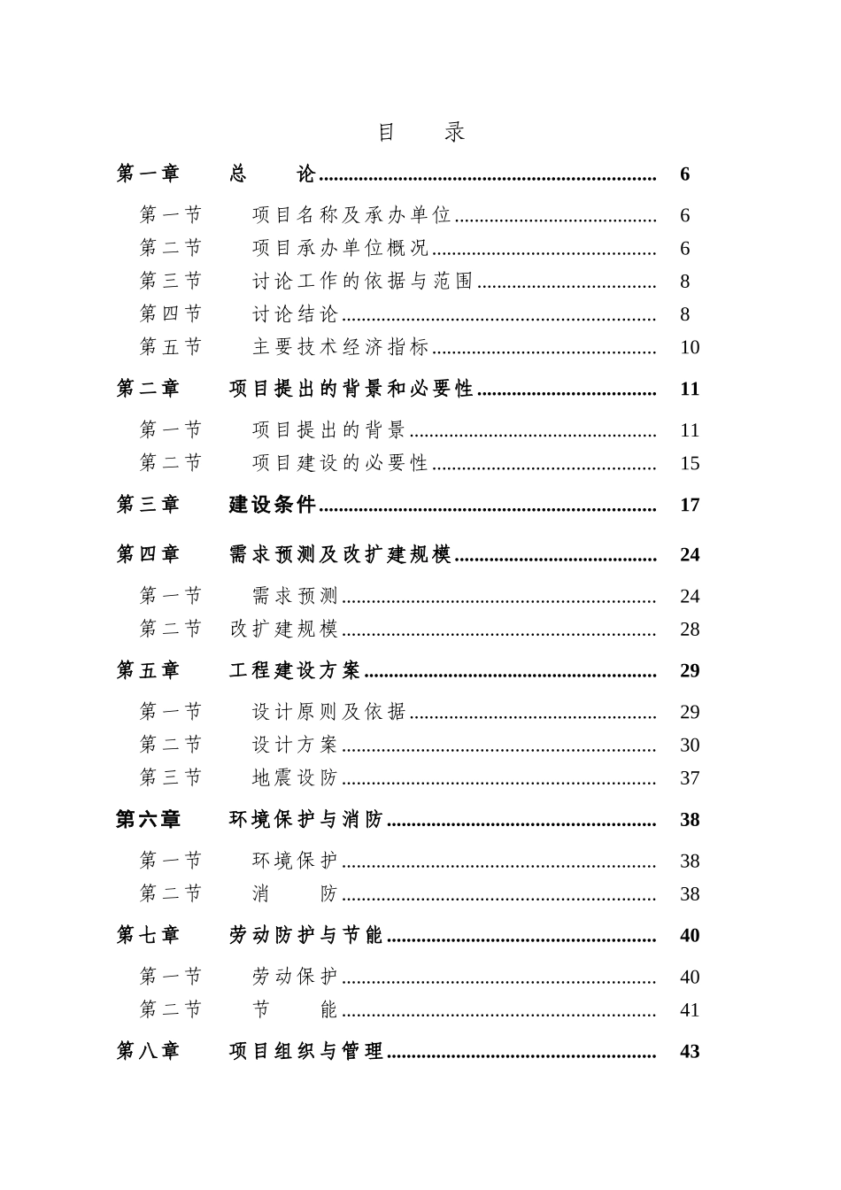 年产3万吨再生金属加工高导电新型合金铜棒生产线建设项目可行性研究报告书_第3页