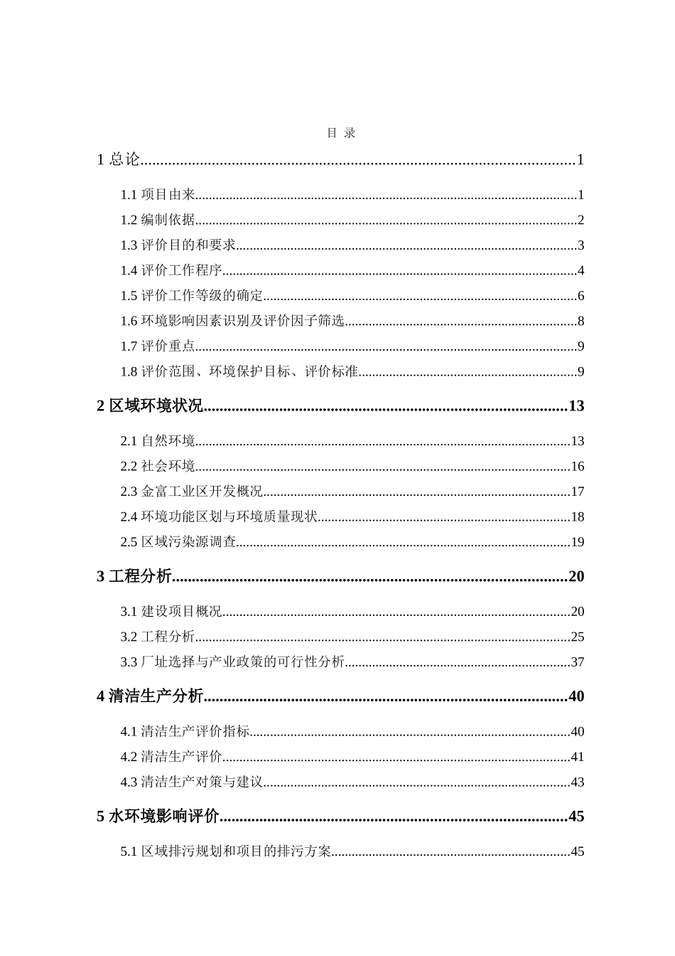 年产3万吨再生瓦楞纸生产线建设项目环境评估报告书_第2页