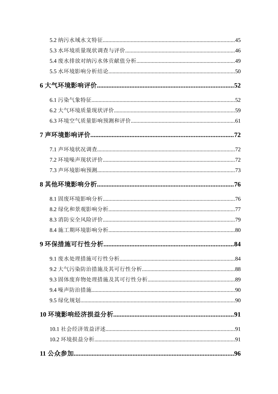 年产3万吨再生瓦楞纸生产线建设项目环境评估报告书_第3页