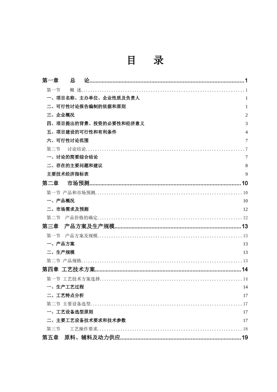 年产3万吨型煤项目可行性研究报告_第2页