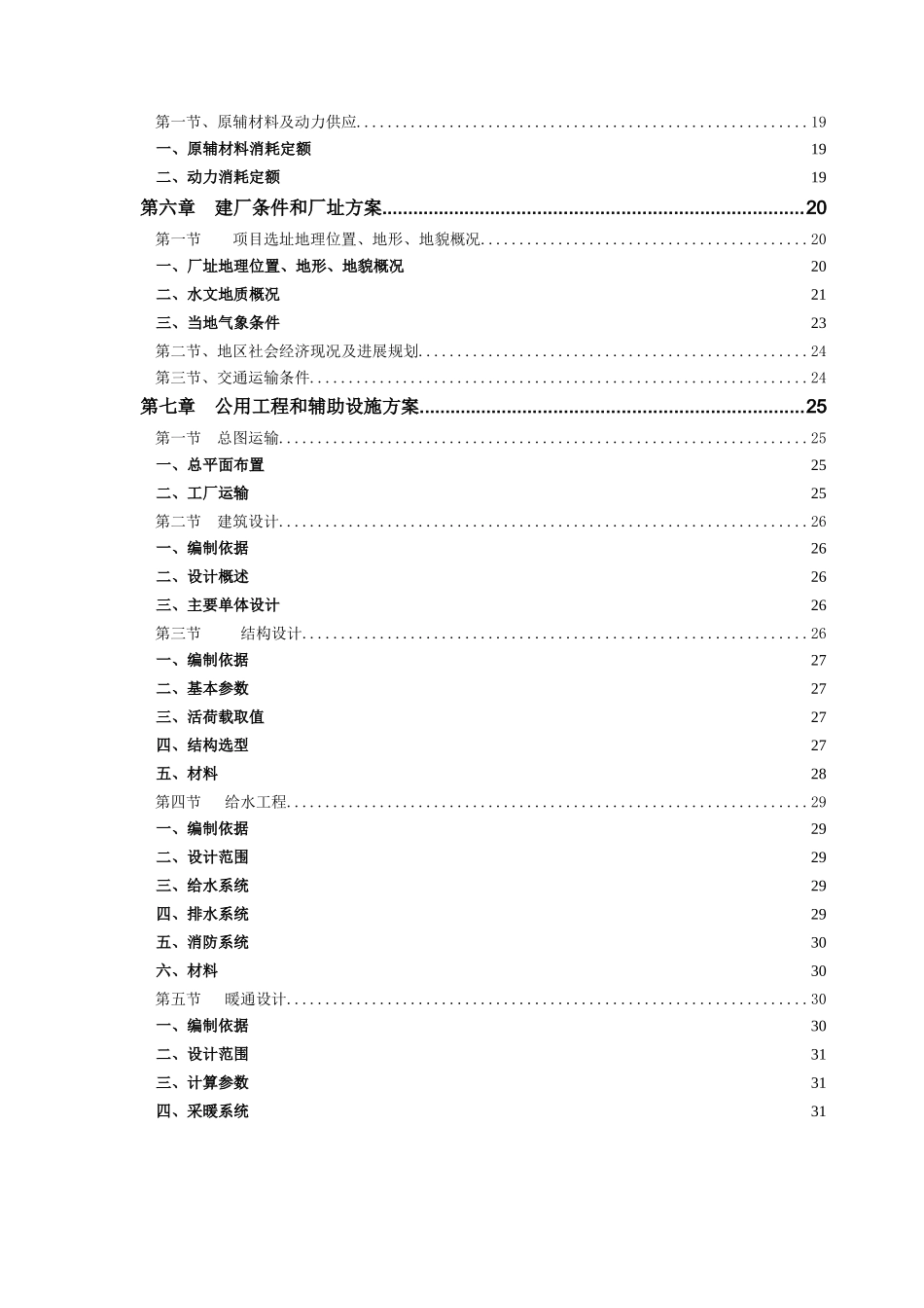 年产3万吨型煤项目可行性研究报告_第3页