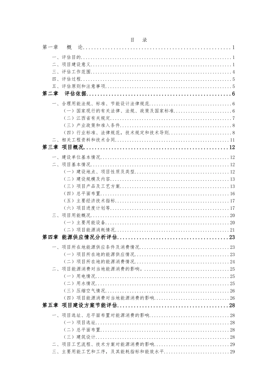 年产3万吨喷气纺、3万吨气流纺生产线项目立项节能评估报告学位论文_第3页