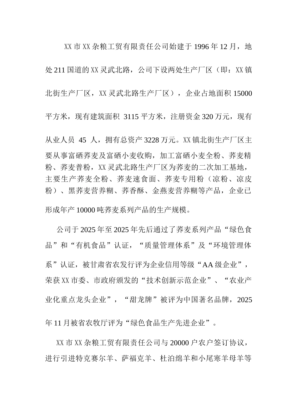 年产3万吨富硒荞麦粉富硒小麦全粉深加工及废弃物资源化项目可行性研究报告_第3页