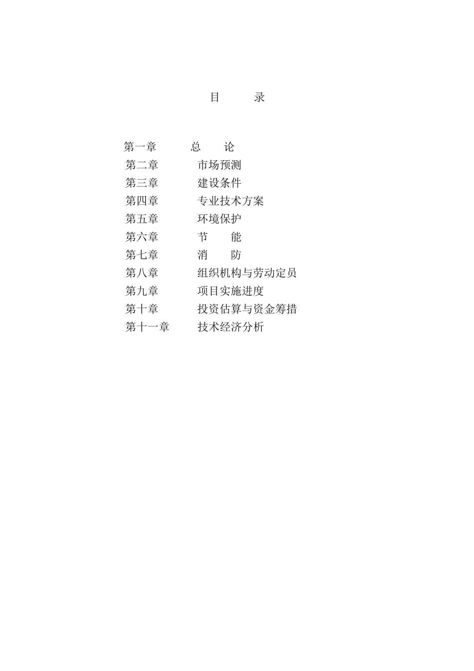 年产3万吨岩棉生产线项目可行性研究报告_第3页