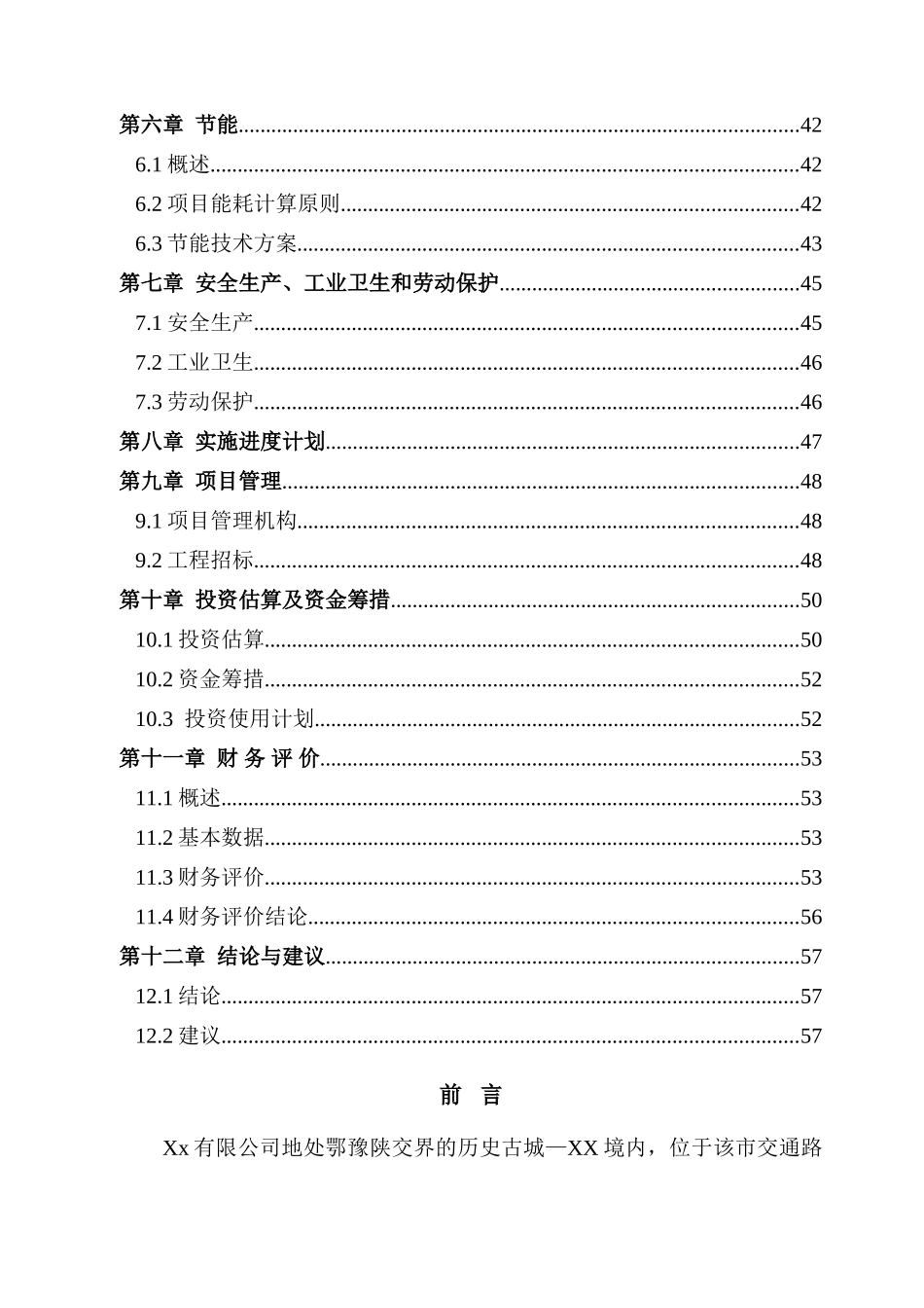 年产3万吨再生铅冶炼技术改造项目可行性研究报告_第2页