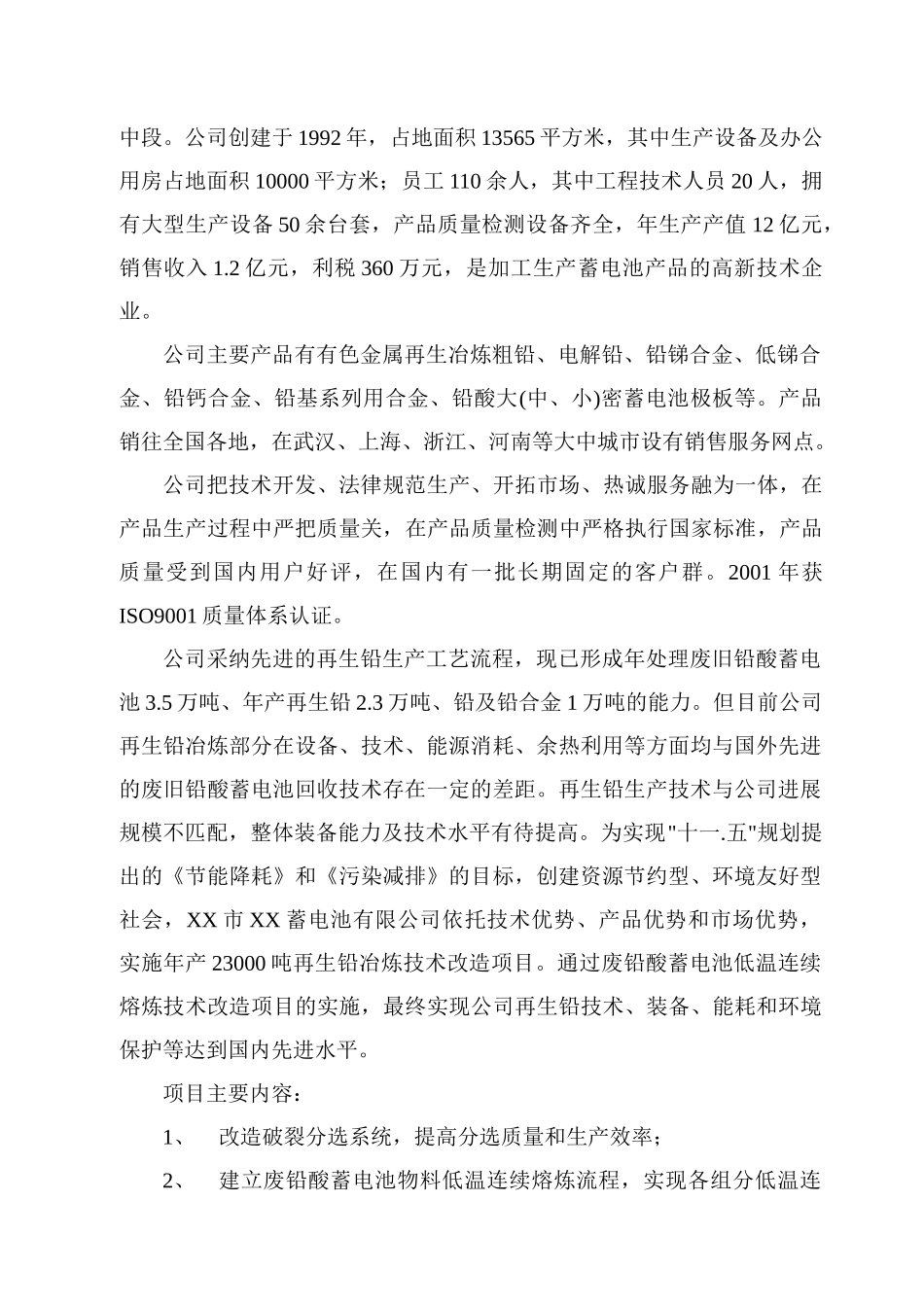 年产3万吨再生铅冶炼技术改造项目可行性研究报告_第3页