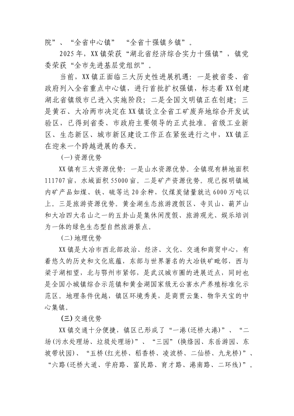 年产3万吨微细重质碳酸钙粉项目建设项目可行性研究报告_第3页