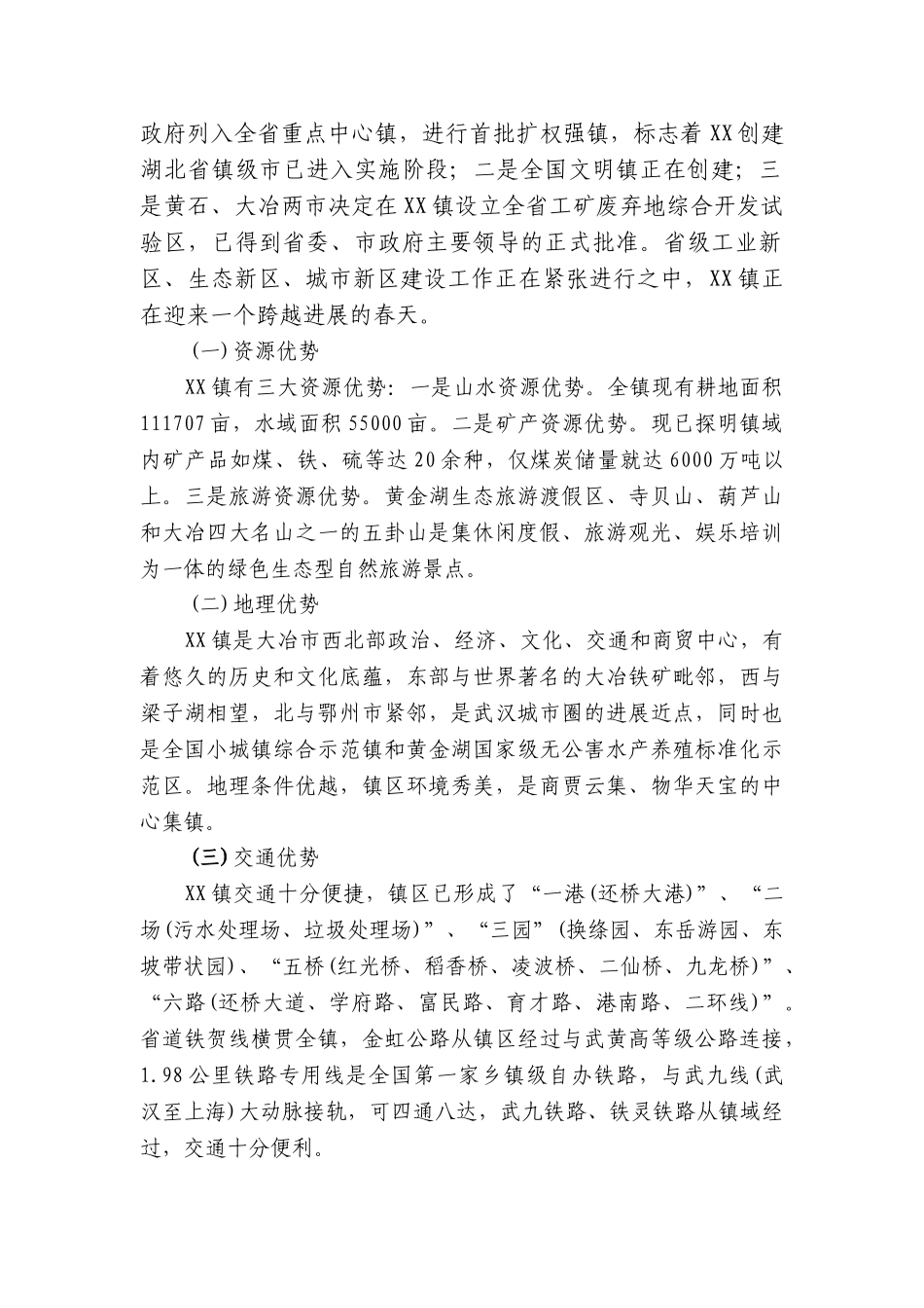 年产3万吨微细重质碳酸钙粉项目可行性研究报告书_第3页