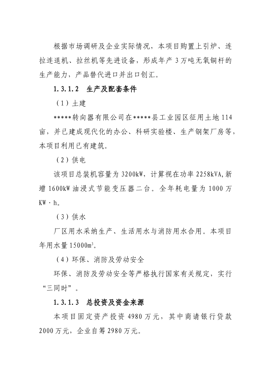 年产3万吨无氧铜杆生产线项目可行性研究报告_第3页