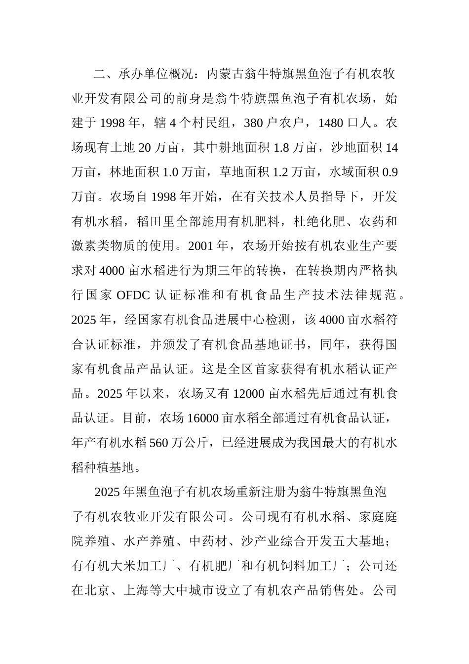 年产3万吨有机肥厂扩建项目可行性研究报告_第3页