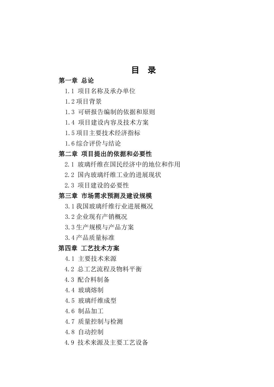 年产3万吨池窑拉丝生产线项目可行性研究报告_第3页