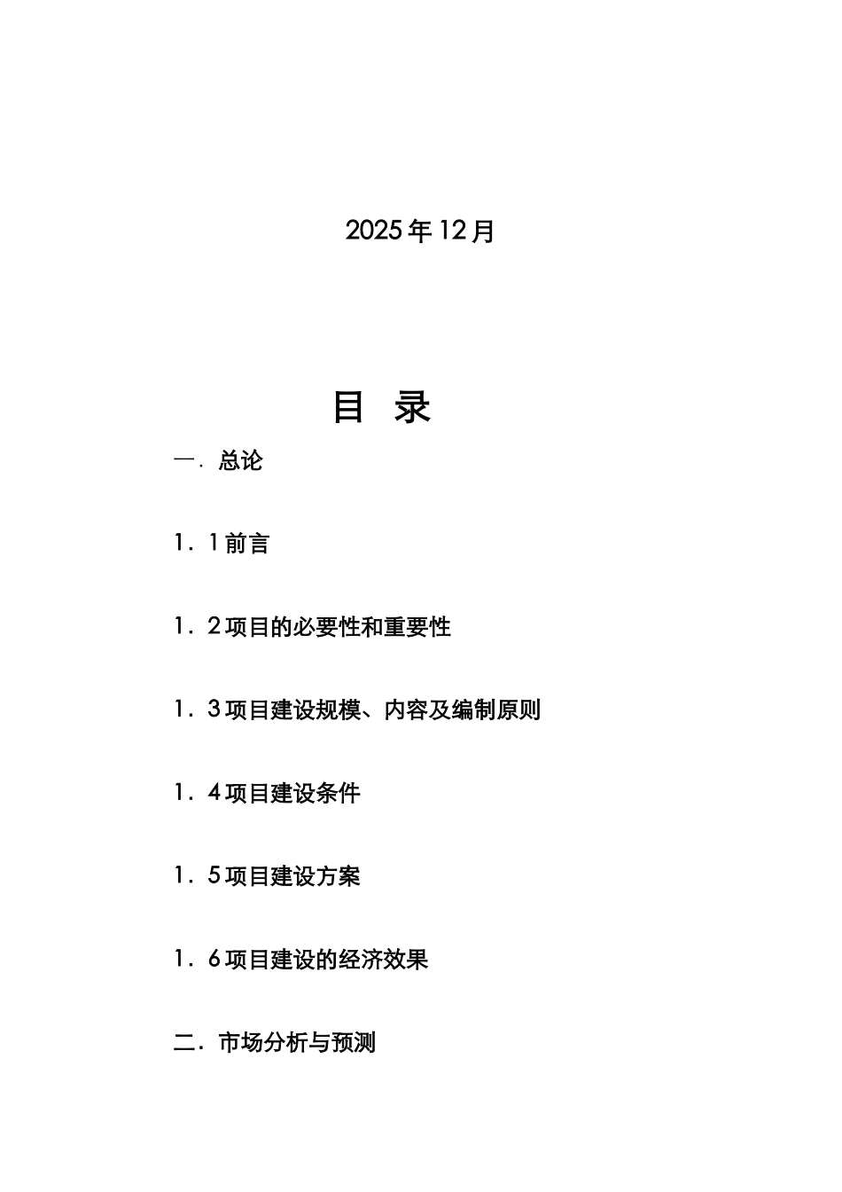 年产3万吨电解锌建设项目可行性研究报告_第3页