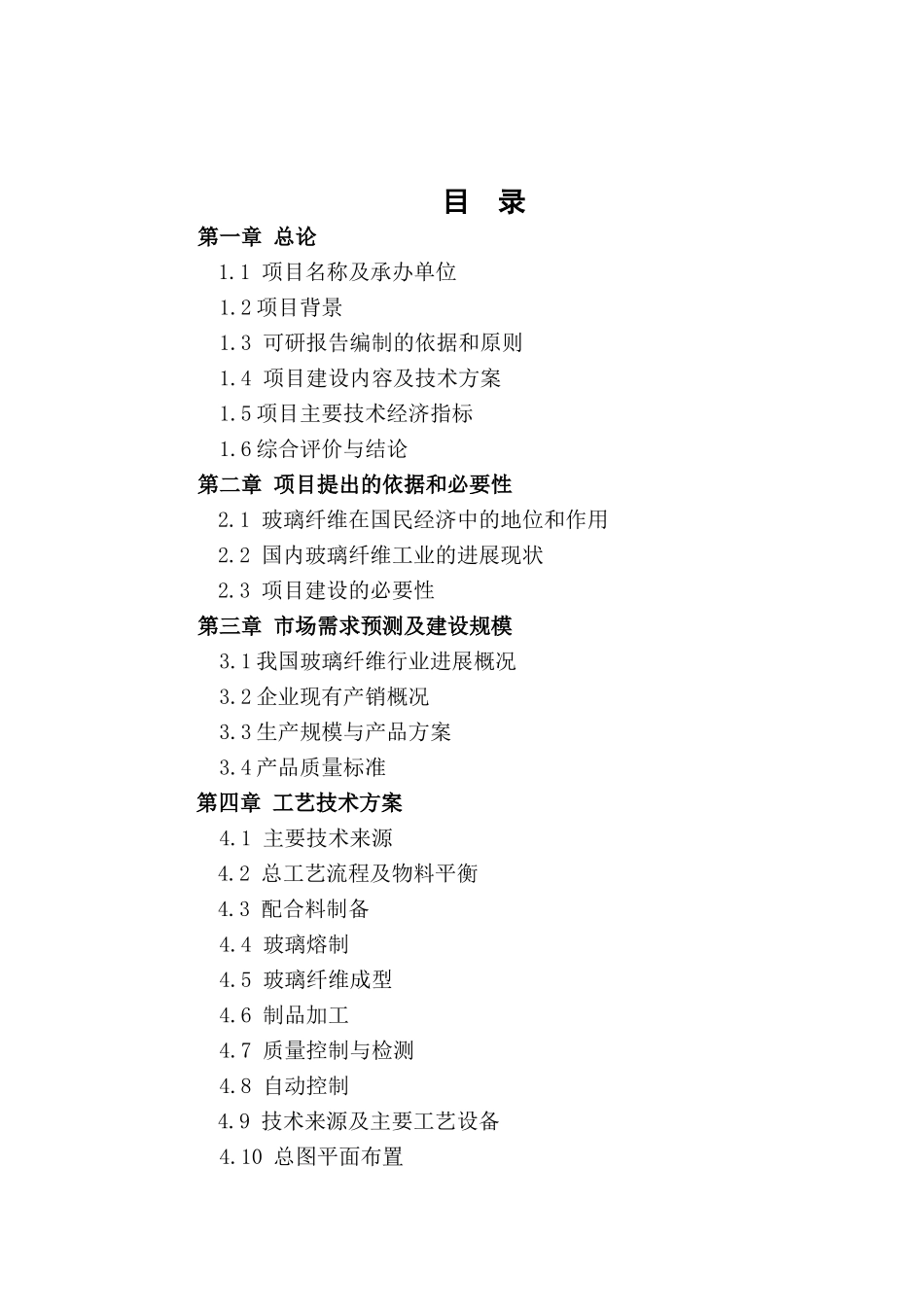 年产3万吨池窑拉丝生产线项目可行性研究报告书_第2页