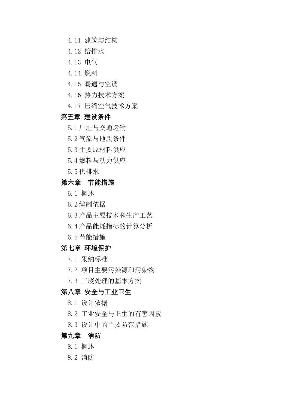 年产3万吨池窑拉丝生产线项目可行性研究报告书_第3页