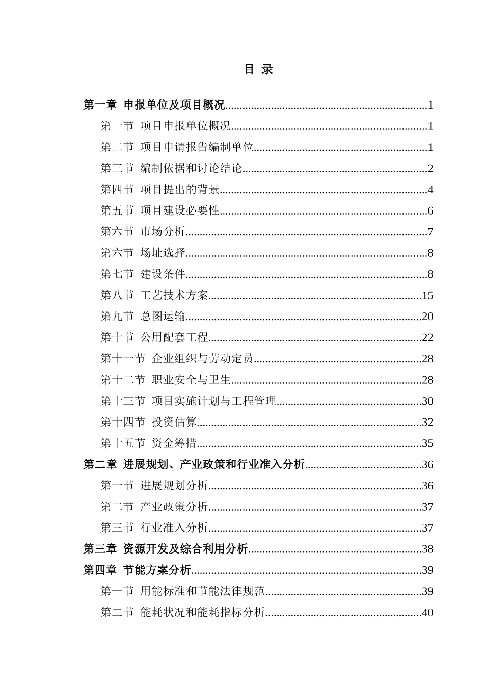 年产3万吨用葡萄糖离子色谱法加工高端柠檬酸盐产品技改项目可行性研究报告_第3页