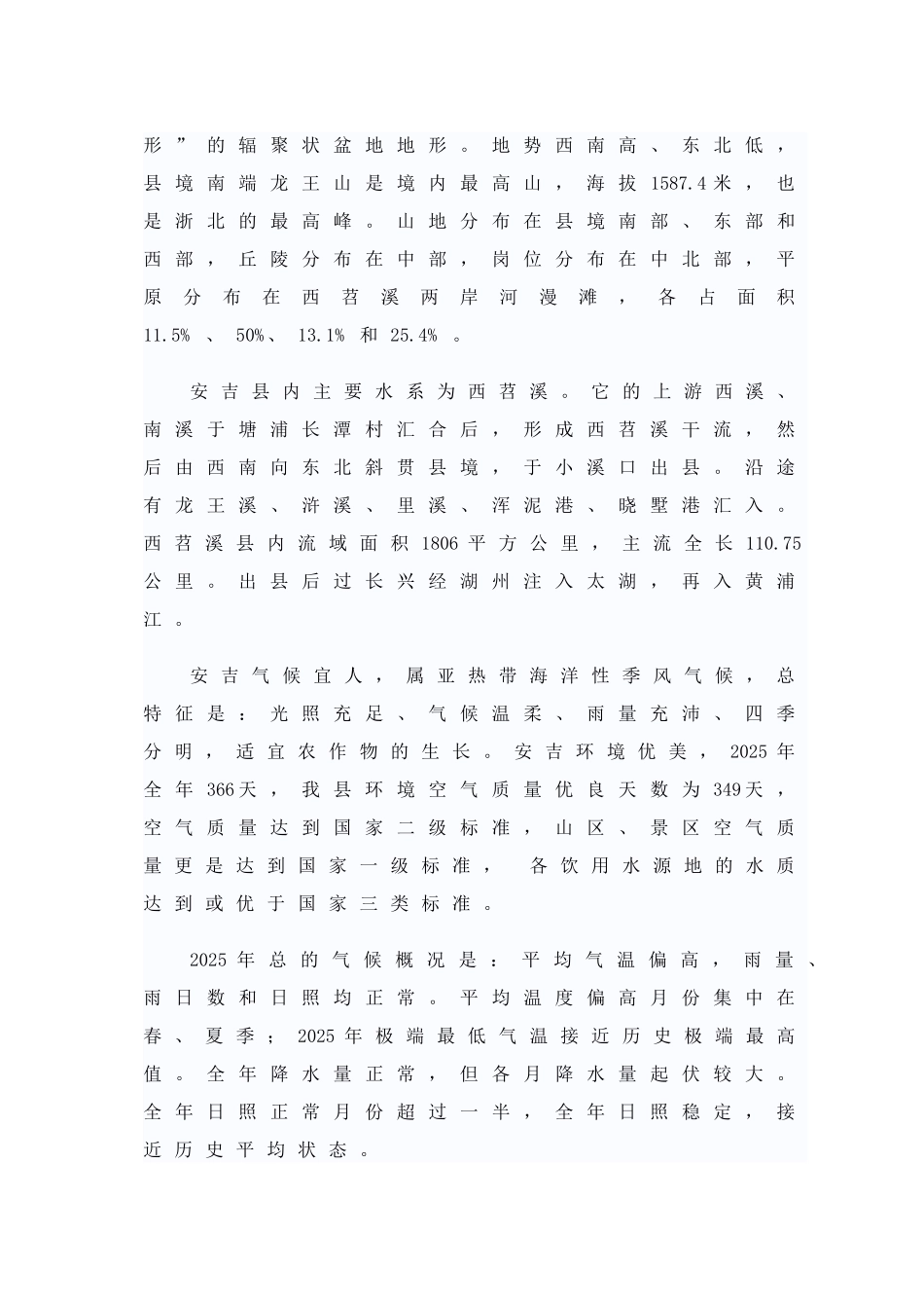 年产3万吨漂白竹浆纸项目可行性研究报告_第3页