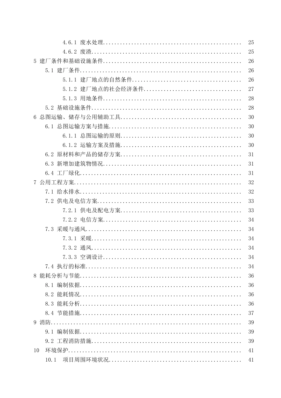 年产3万吨磷酸氢钙、工业级氯化钙项目可行性研究报告_第2页