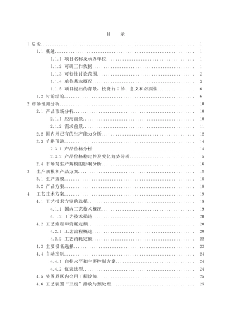 年产3万吨磷酸氢钙、工业级氯化钙项目可行性研究报告