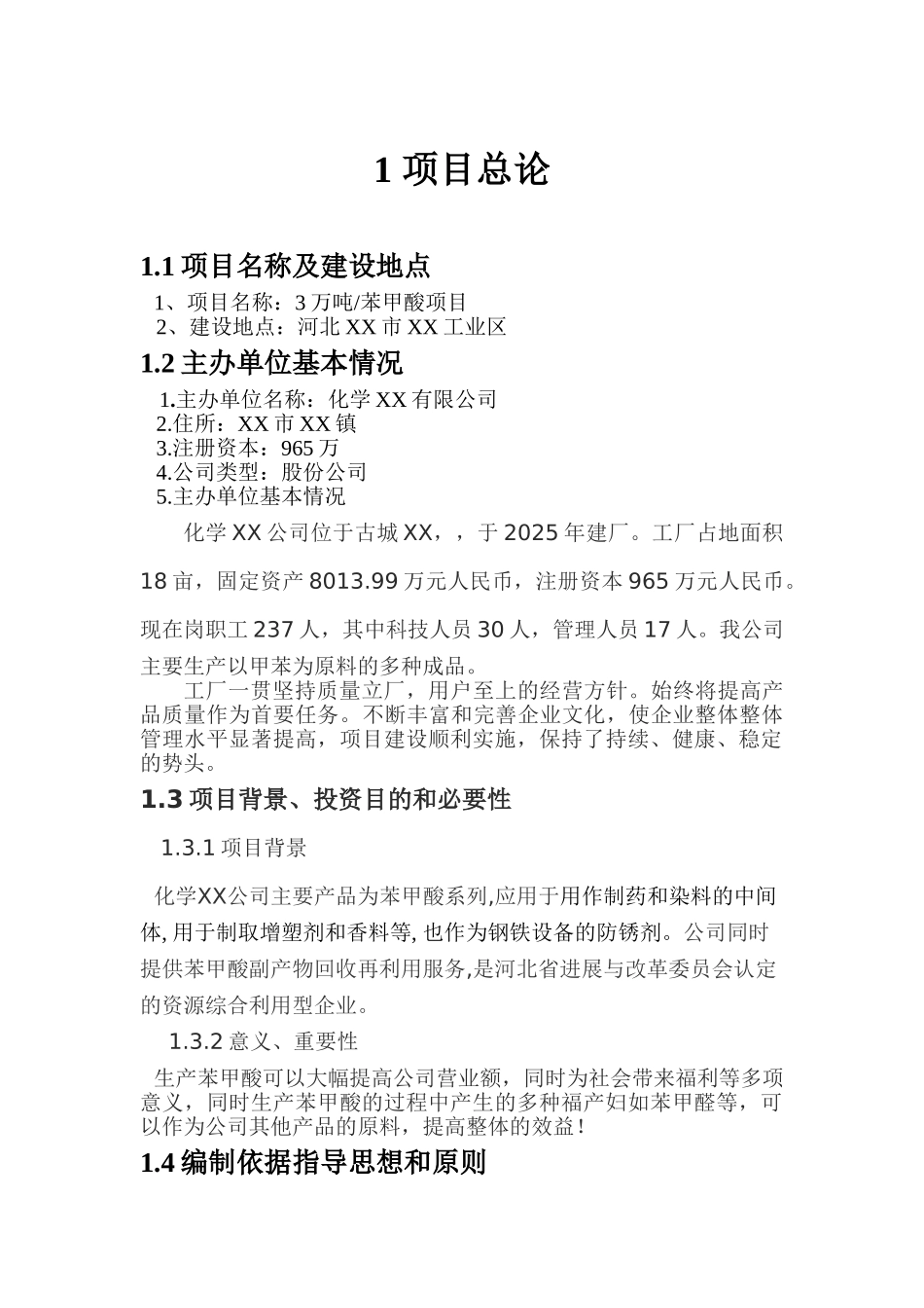 年产3万吨苯甲酸项目可行性分析研究报告_第2页