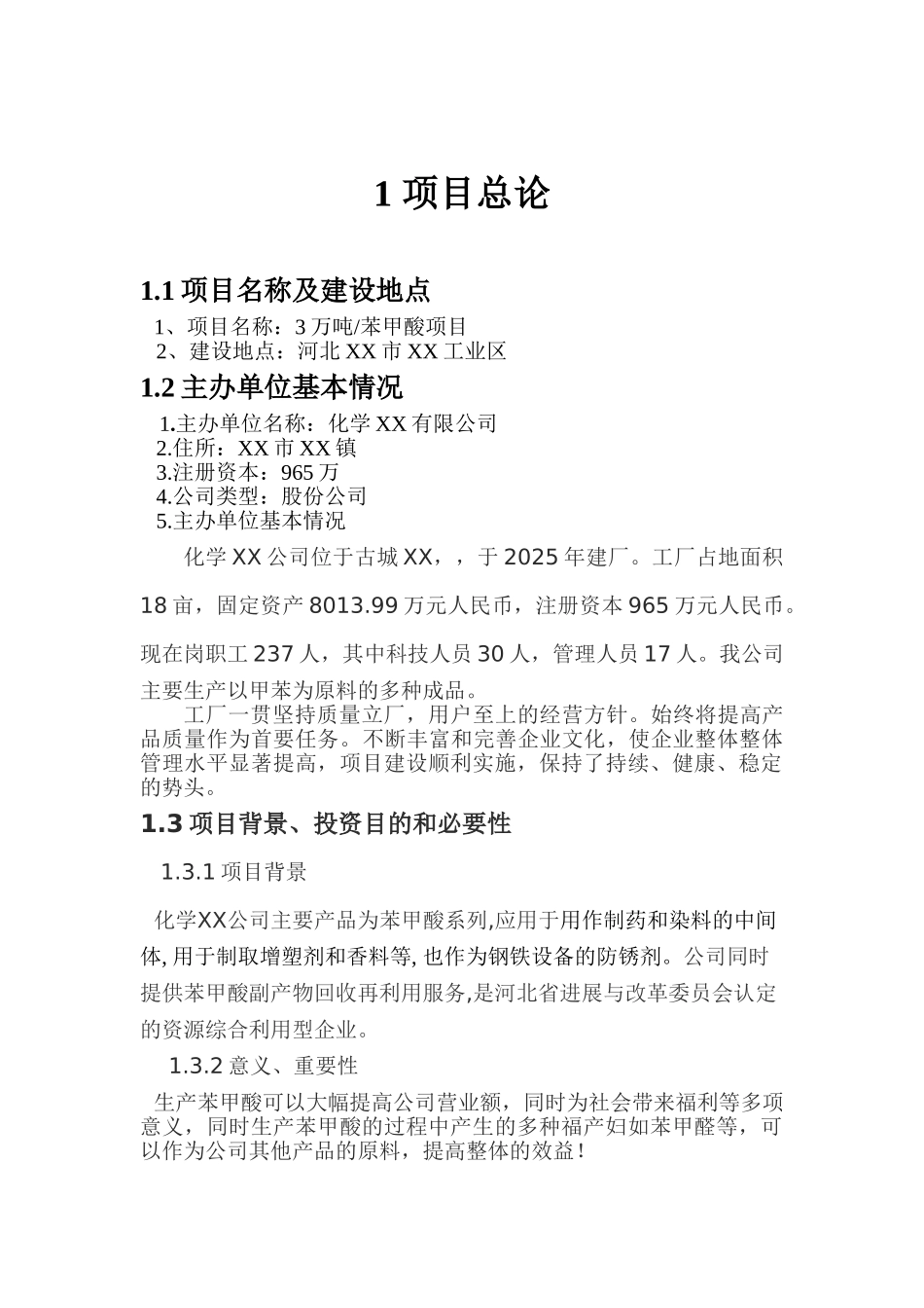 年产3万吨苯甲酸项目可行性研究报告_第2页