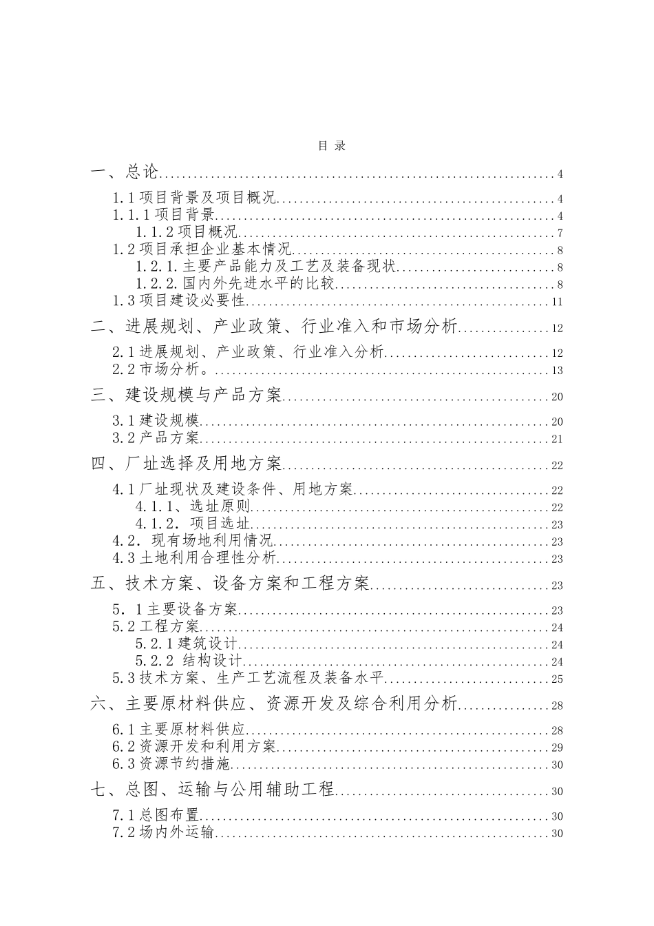 年产3万吨速冻食品生产线项目资金申请报告书_第3页