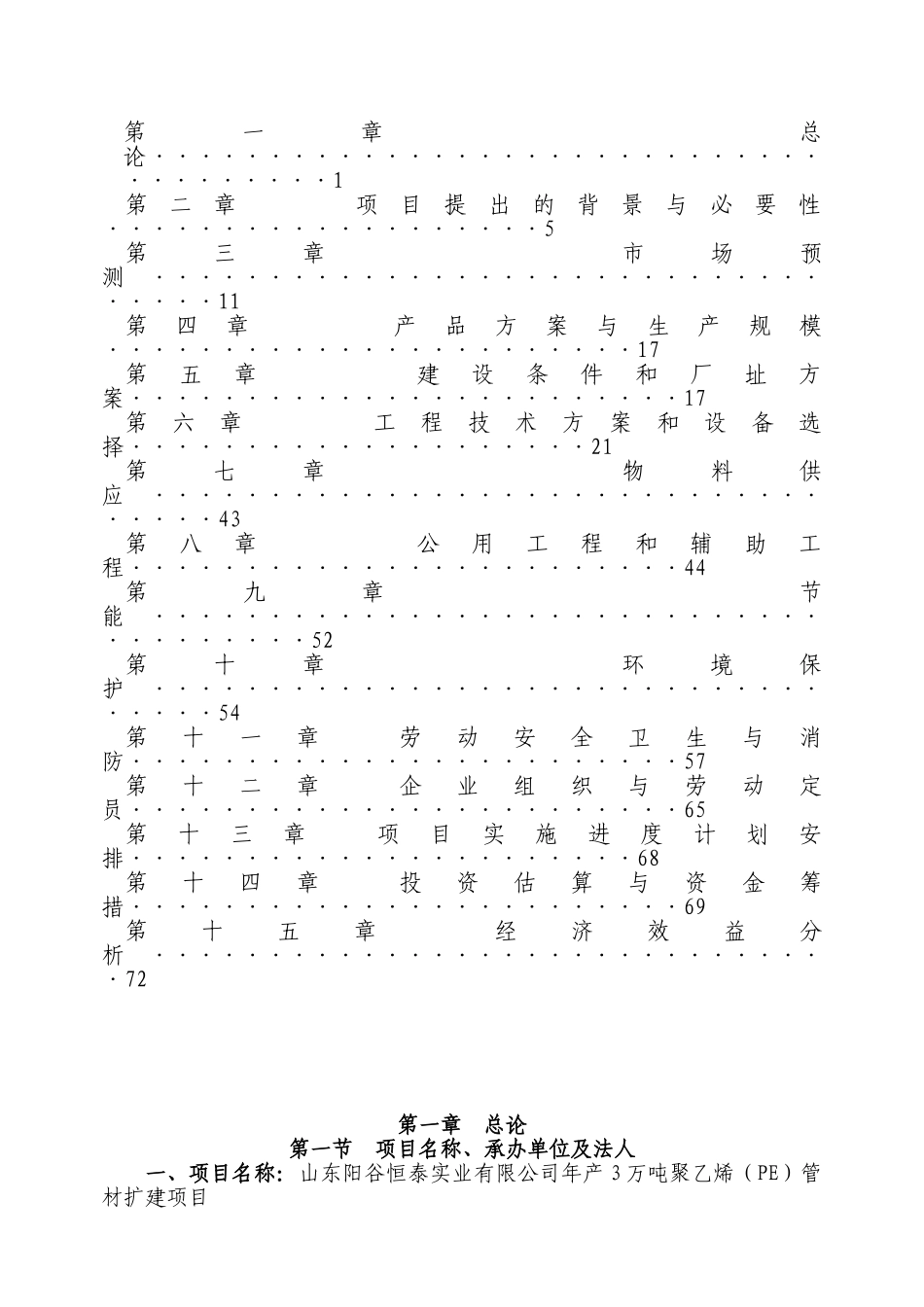 年产3万吨聚乙烯管材扩建项目可行性研究报告-520_第3页