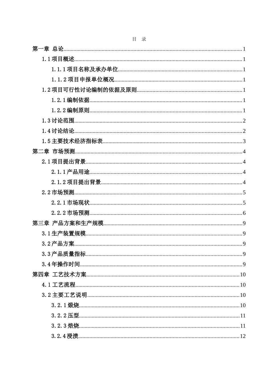 年产3万吨超高功率空心石墨电极项目可行性研究报告_第3页