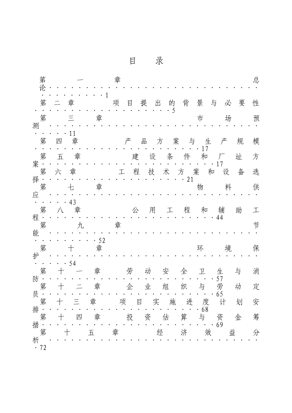 年产3万吨聚乙烯管材扩建项目可行性研究报告_第3页