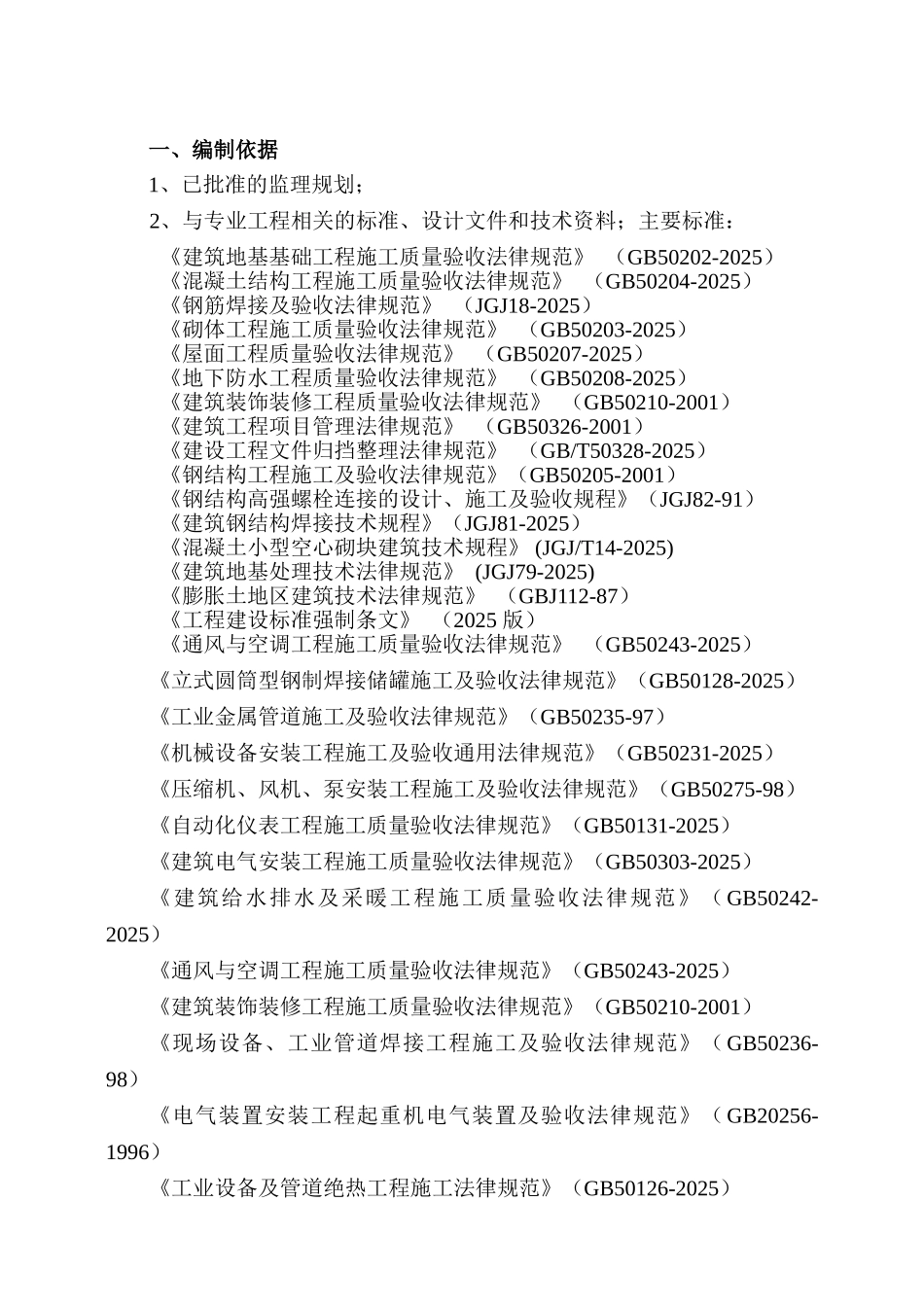 年产3万吨醋纤维丝束项目监理细则_第2页