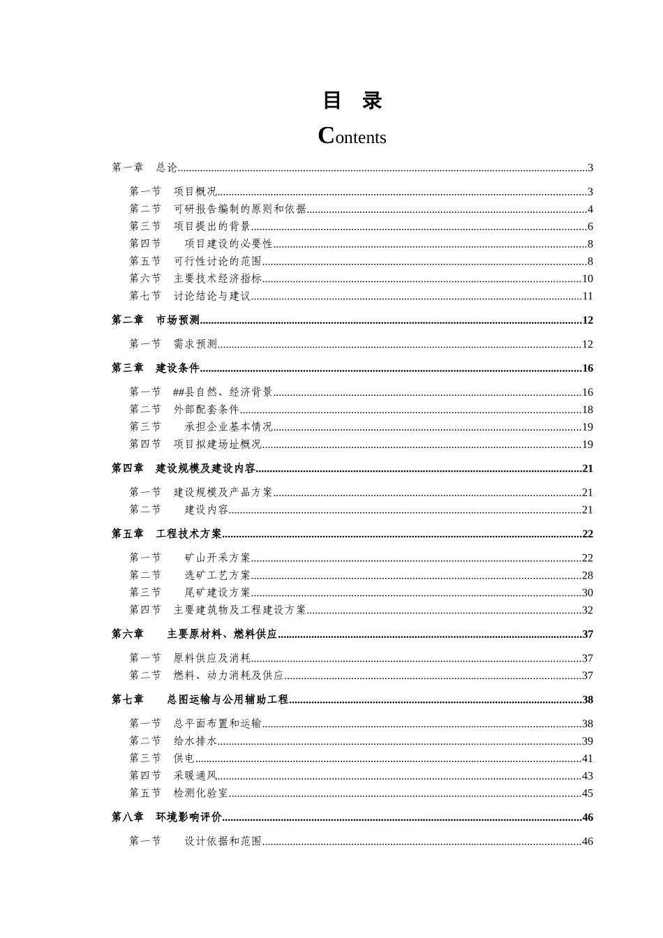 年产3万吨锑矿、金矿项目可行性研究报告_第2页