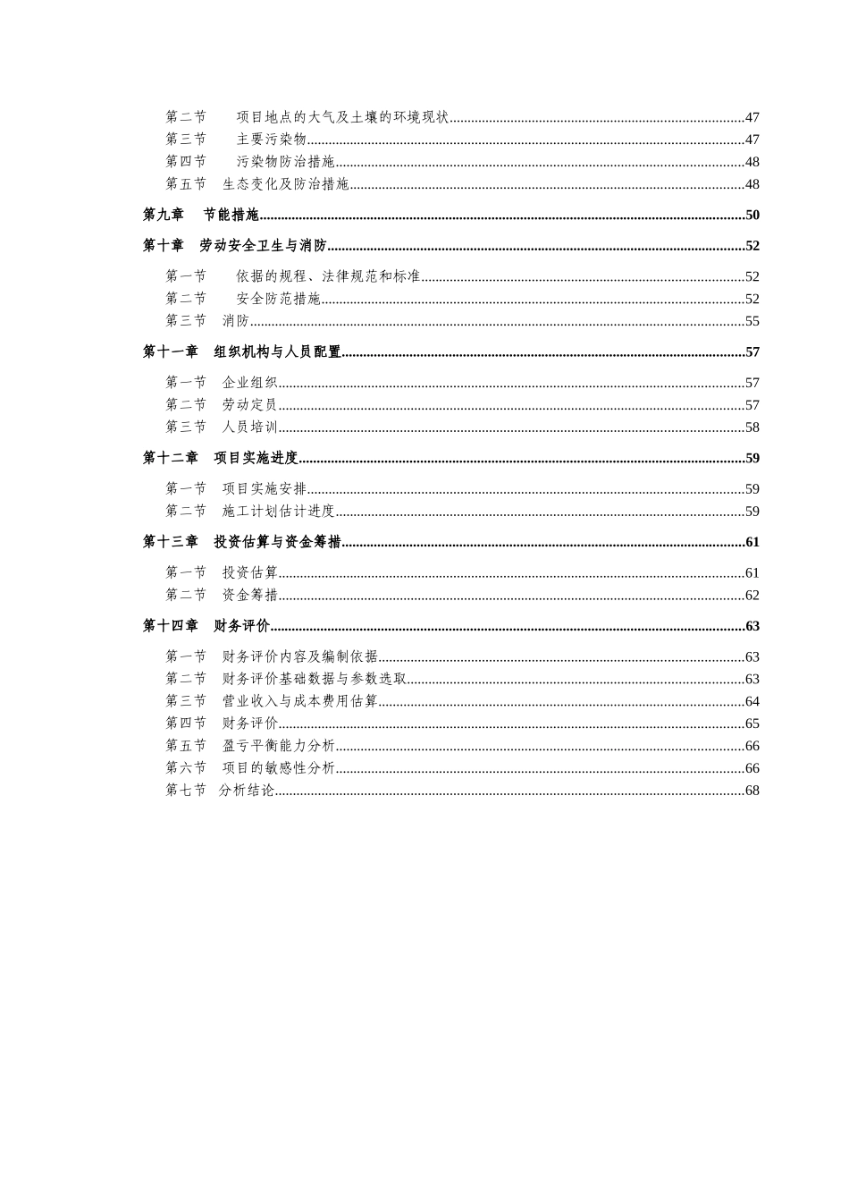 年产3万吨锑矿、金矿项目可行性研究报告_第3页