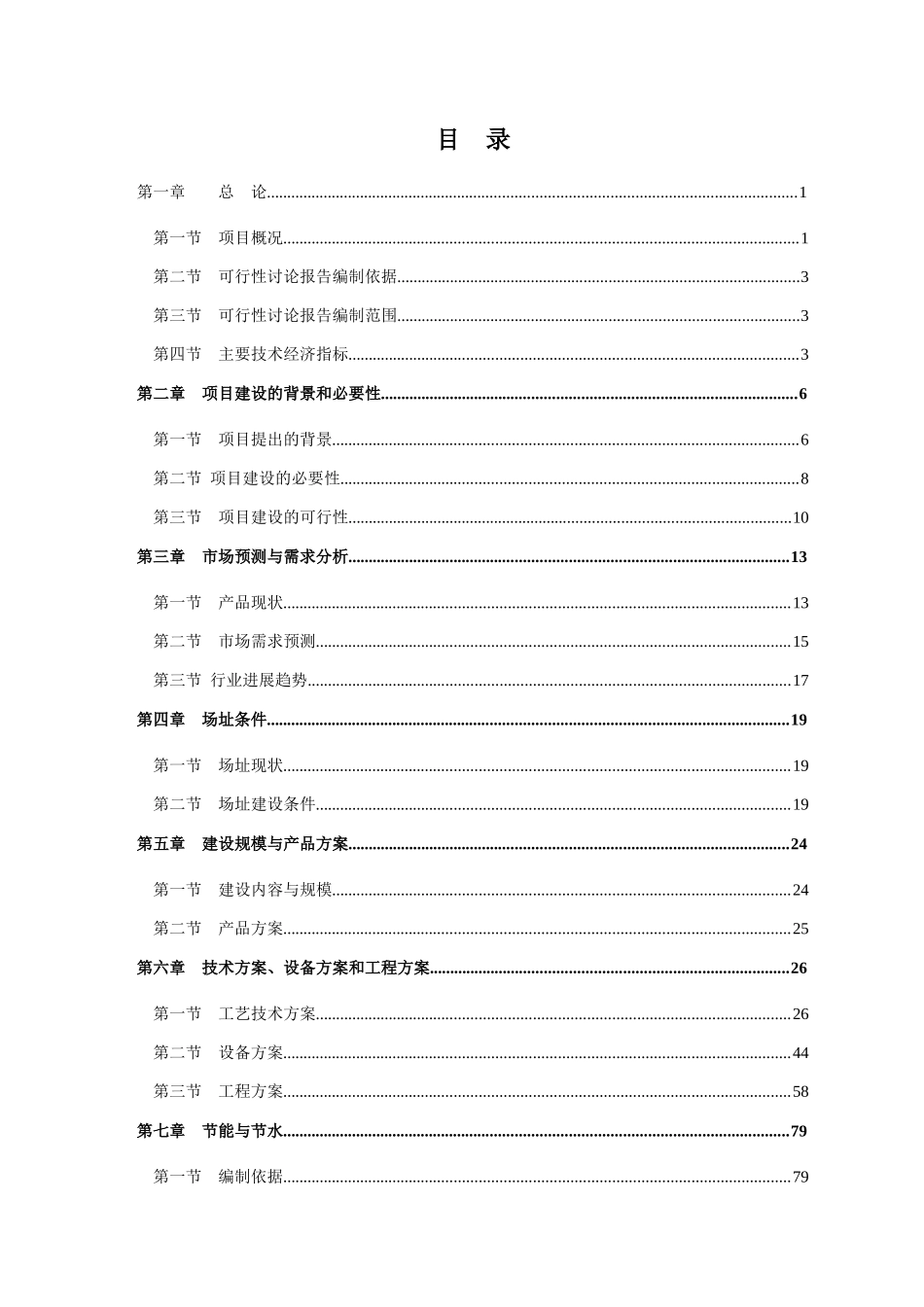 年产3万吨高性能有机颜料建设项目可行性研究报告_第3页