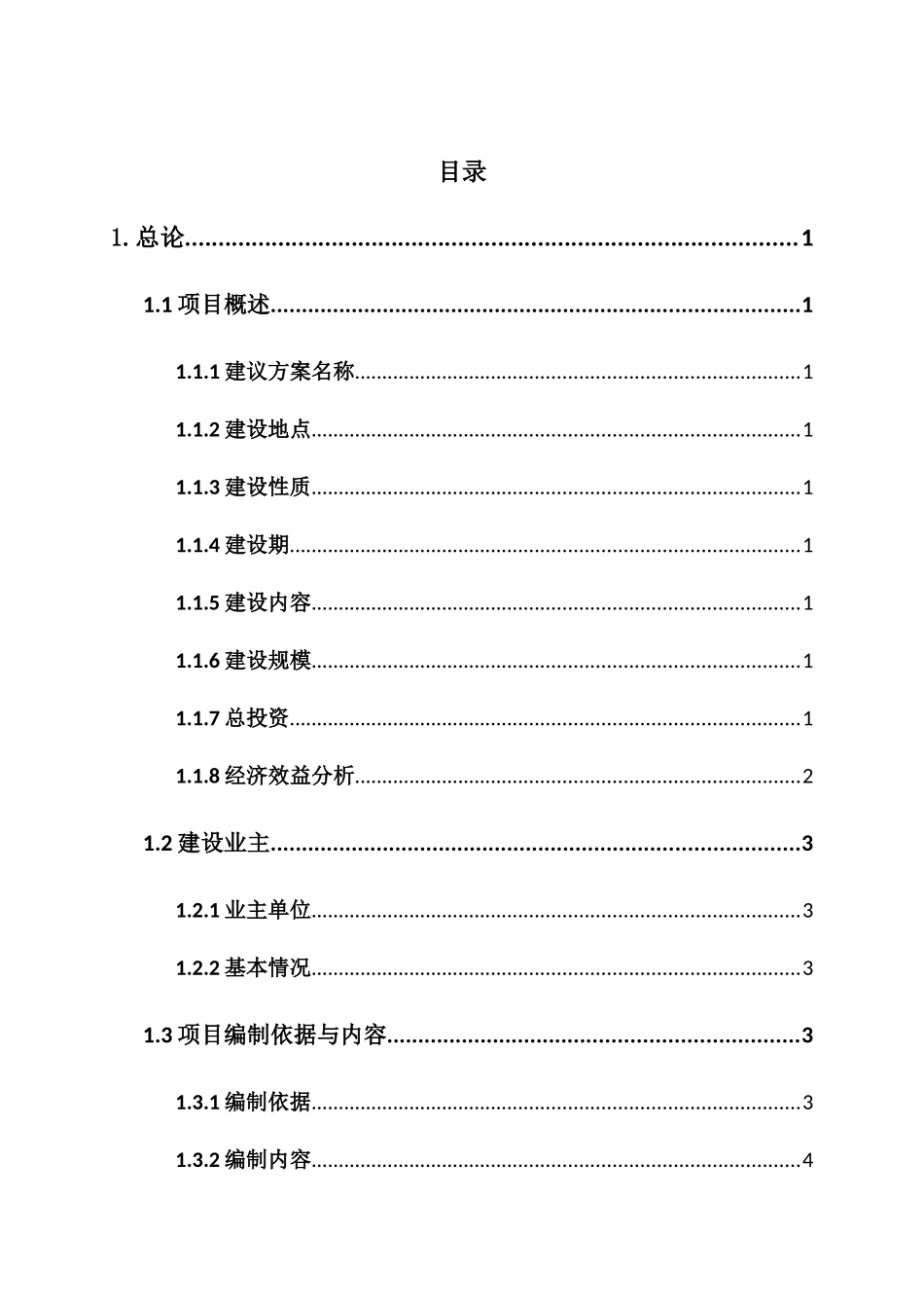 年产3万吨高纯氧化锌及40万吨新型墙体材料可行性研究报告_第2页
