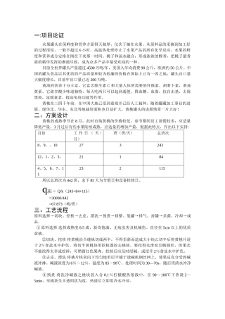 年产3万吨黄桃罐头可行性研究报告书