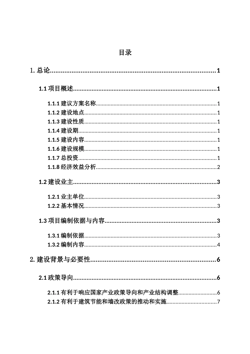 年产3万吨高纯氧化锌及40万吨新型墙体材料可行性研究报告_第3页