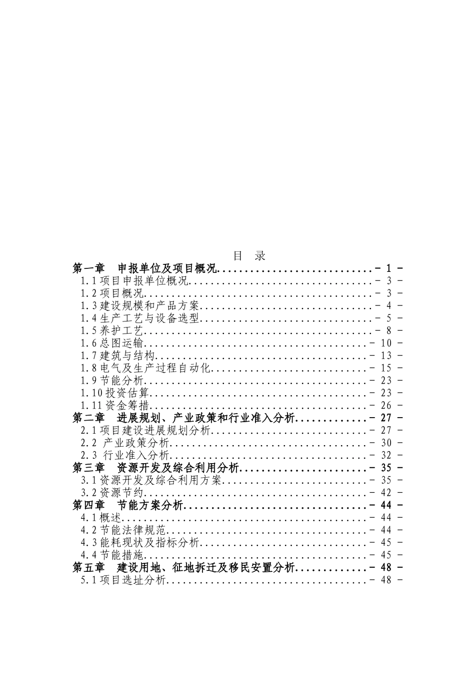 年产3亿块粉煤灰砖免烧砖项目申请报告_第2页