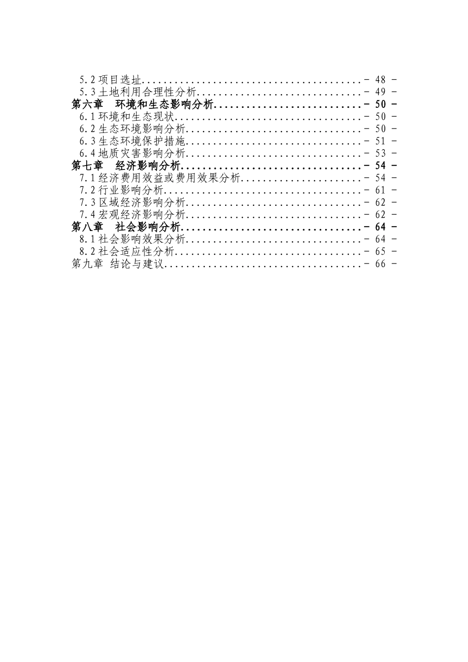 年产3亿块粉煤灰砖免烧砖项目申请报告_第3页
