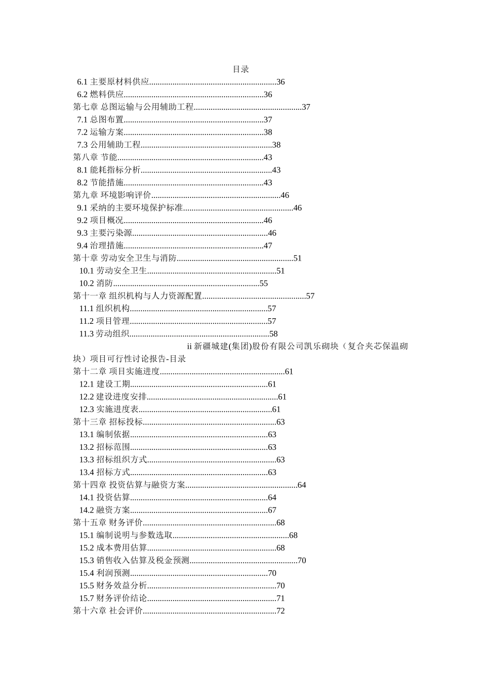 年产3亿标砖凯乐砌块项目可行性研究报告_第3页