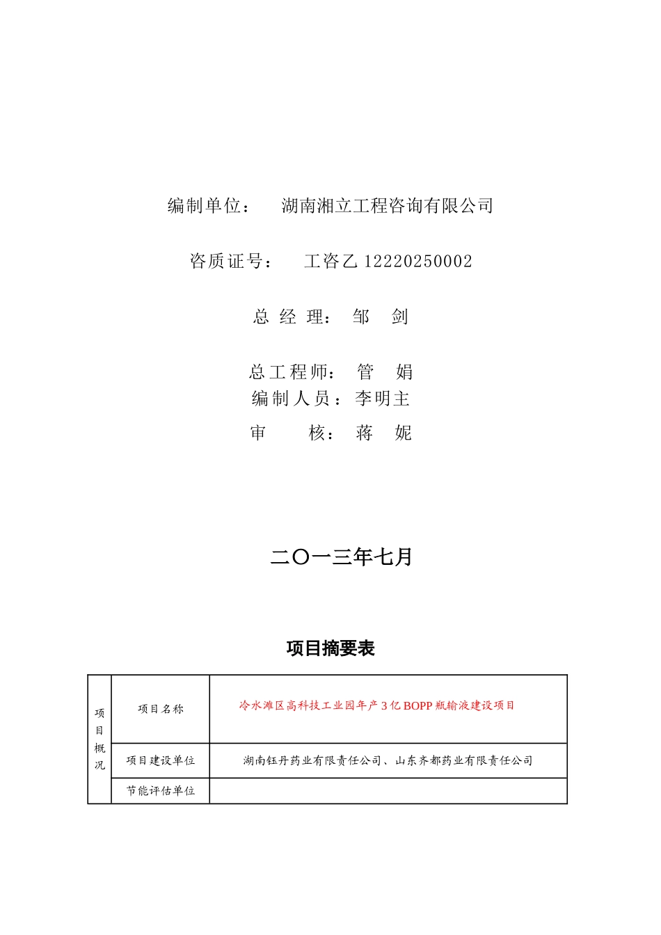 年产3亿瓶bopp注射液节能评估报告_第2页