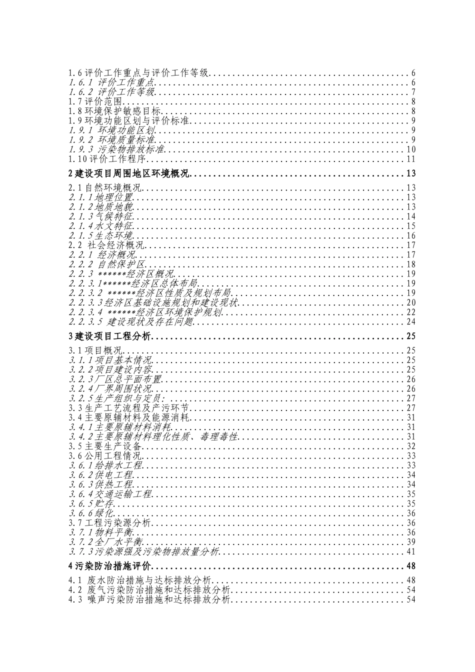 年产40000吨箱板纸、25000吨瓦楞纸项目环境影响报告书_第3页