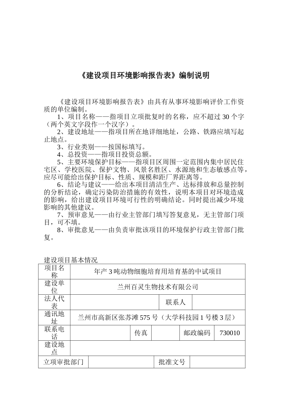 年产3吨动物细胞培养用培养基的中试项目环境影响报告_第2页